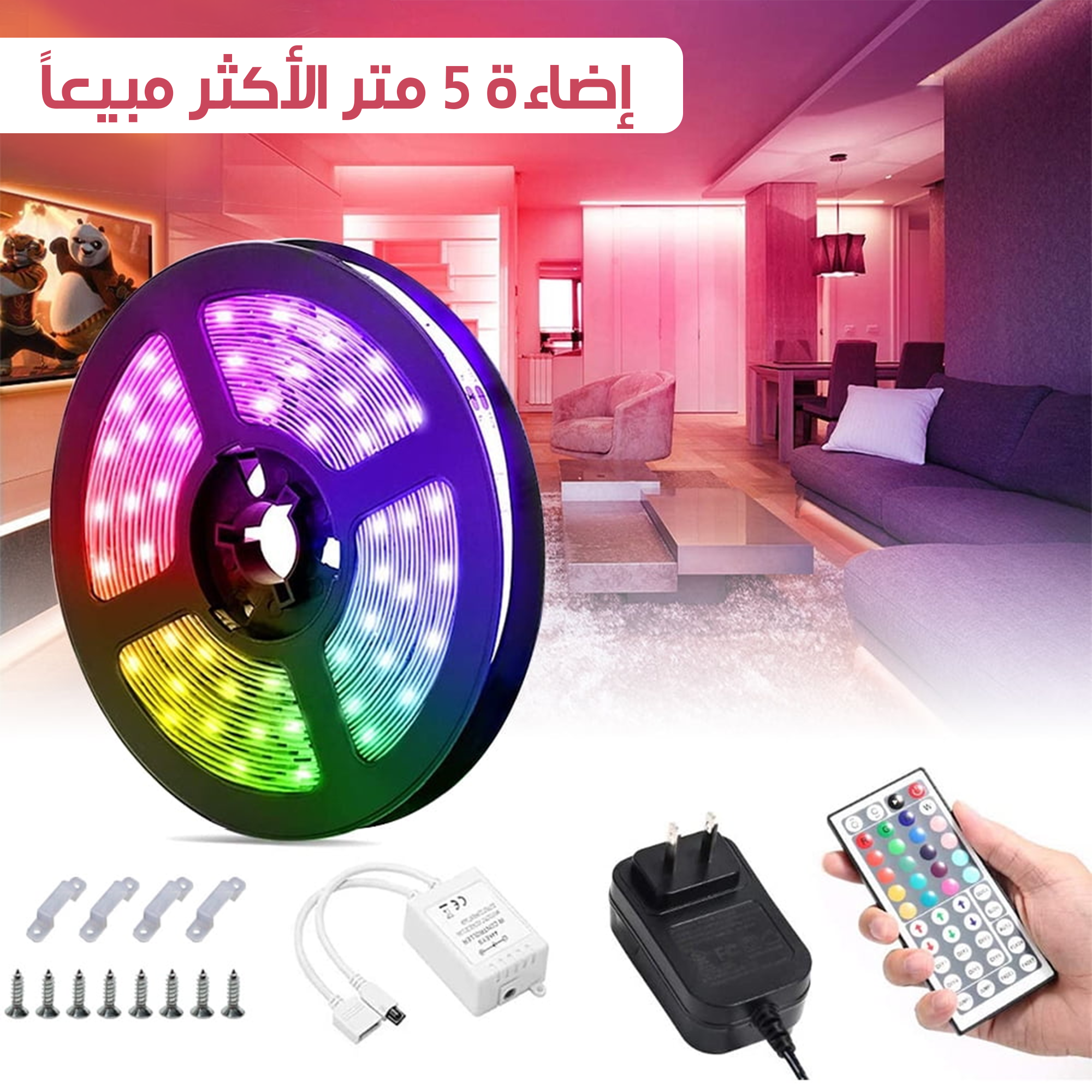 إضاءة ٥ متر الأكثر مبيعًا - الصورة 4