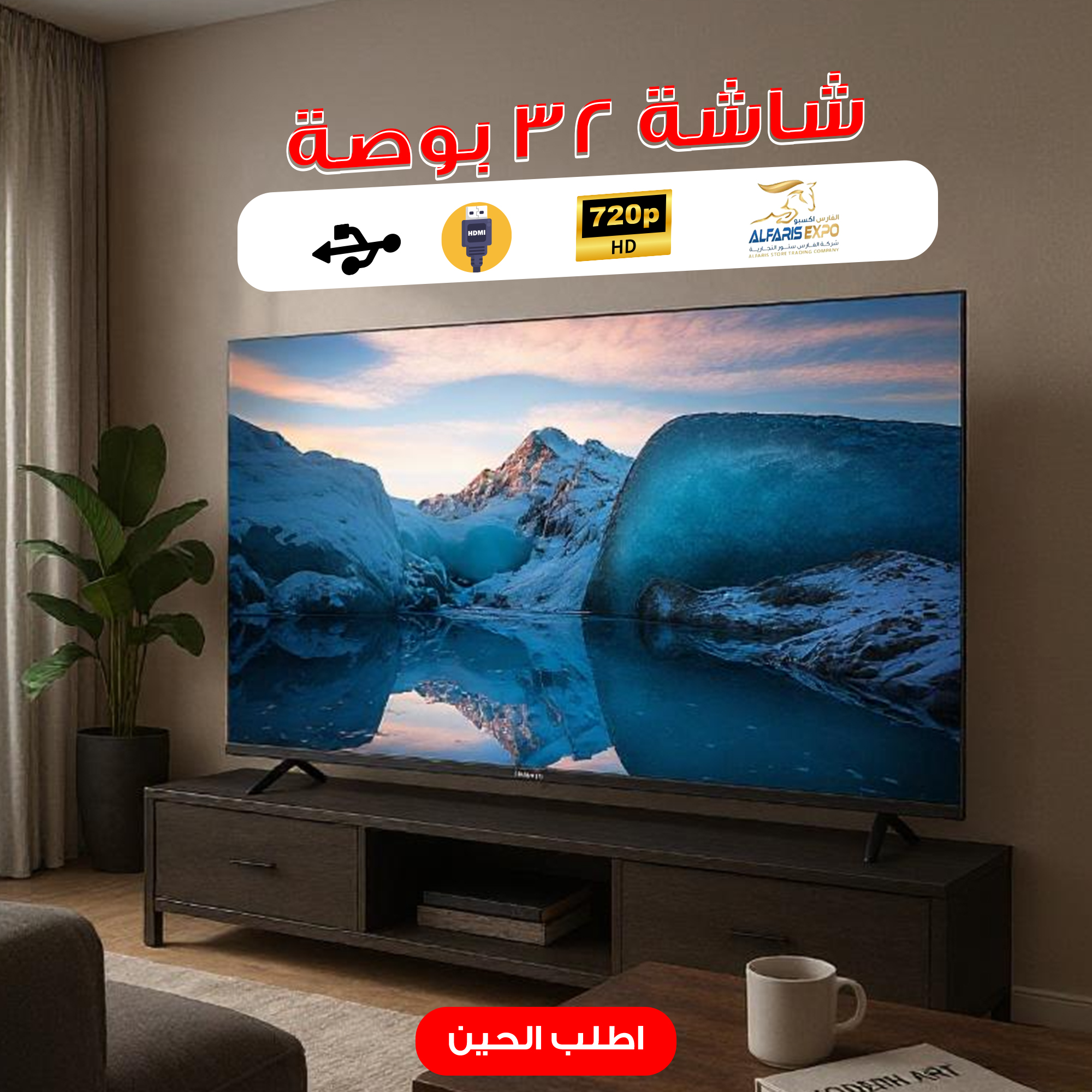 شاشة مسلسلات رمضان 32 بوصة