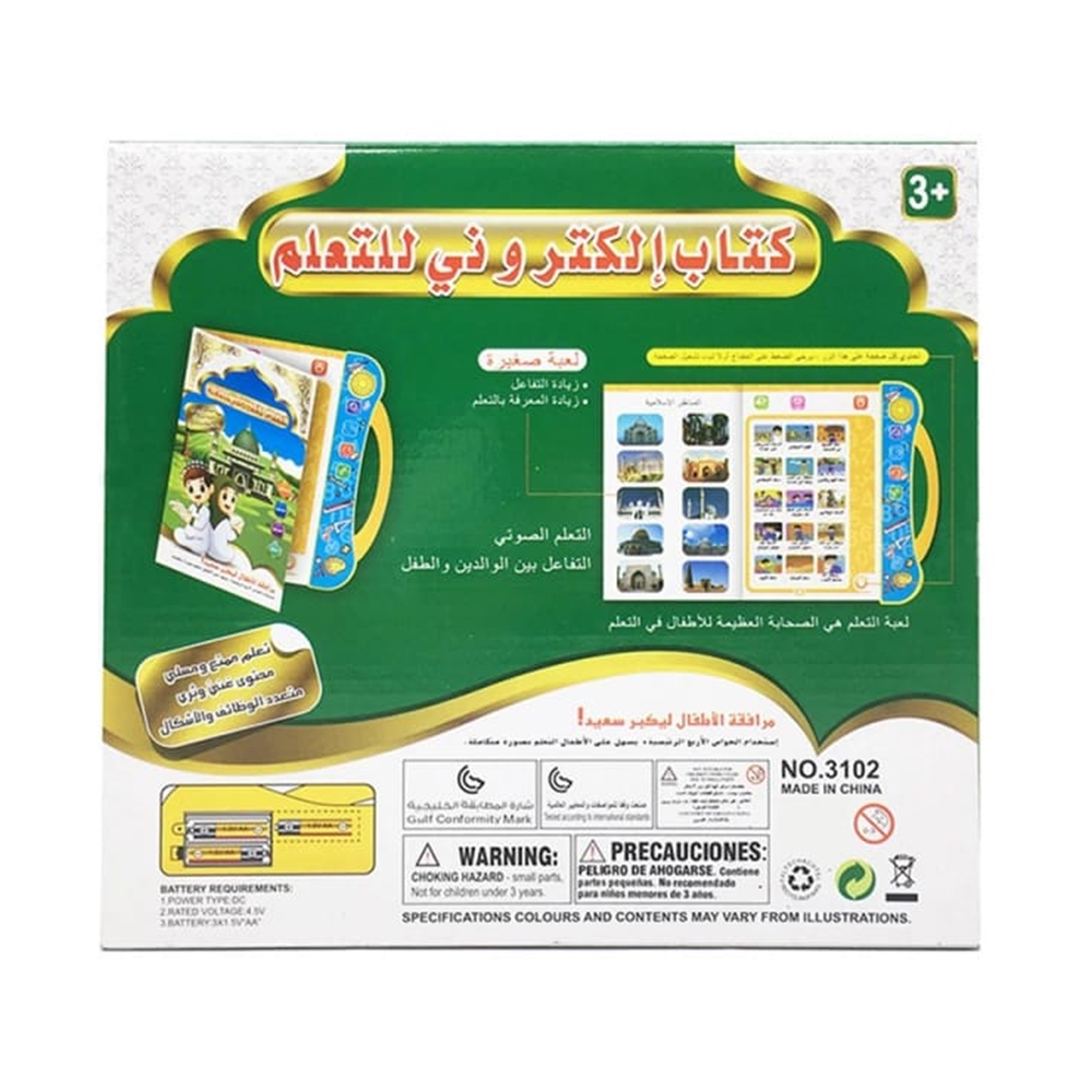 • لعبة الصلاة التعليمية - الصورة 2