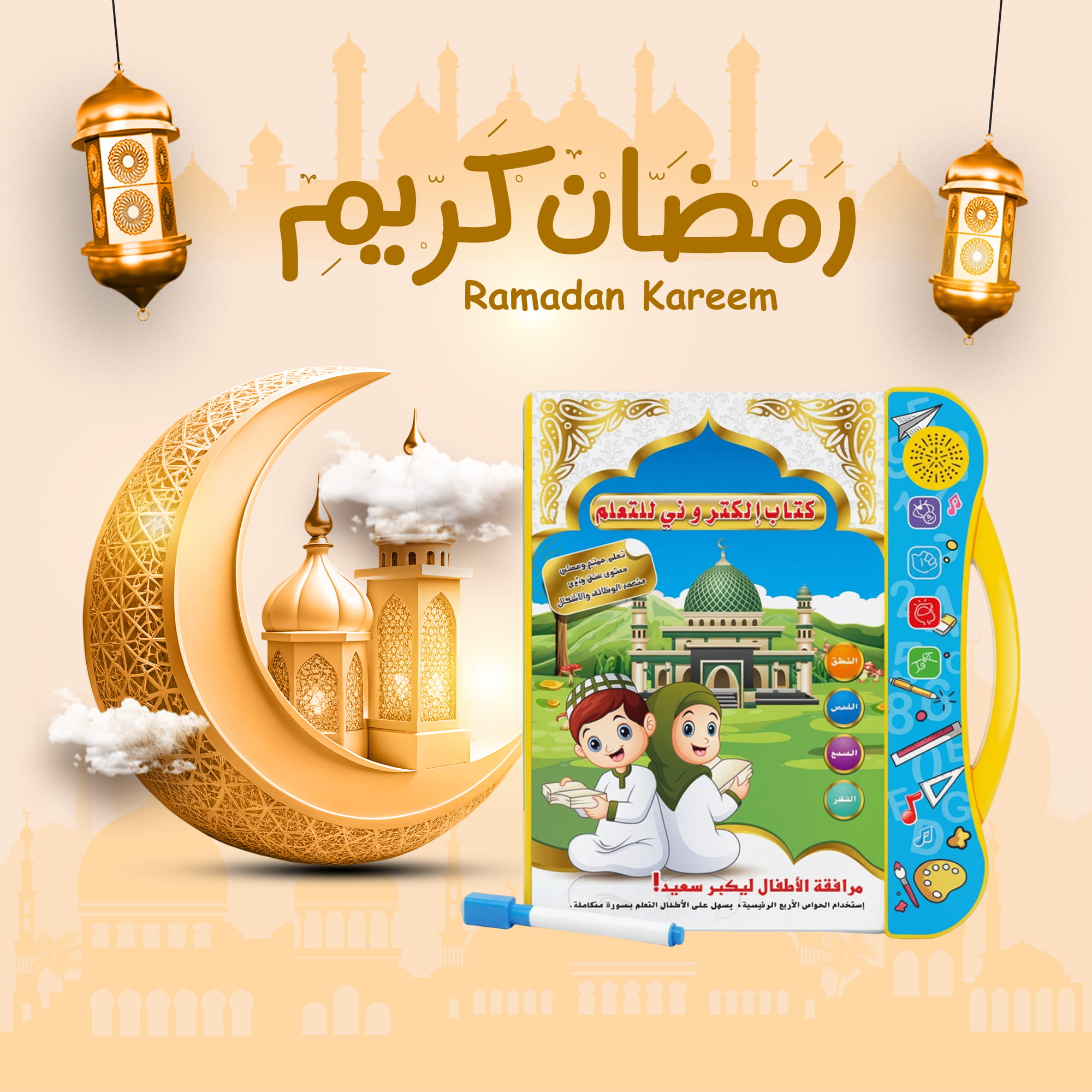 • لعبة الصلاة التعليمية - الصورة 6