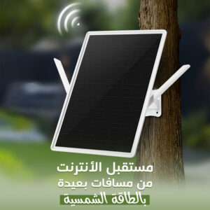 مقوي الواي فاي الشمسي SECUPOE بتغطية خارجية