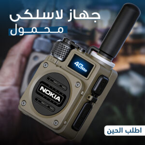 جهاز لا سلكى محمول