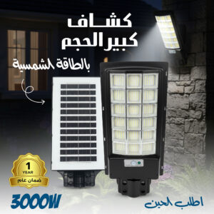 كشاف 18 عدسة بالطاقة الشمسية + عامود