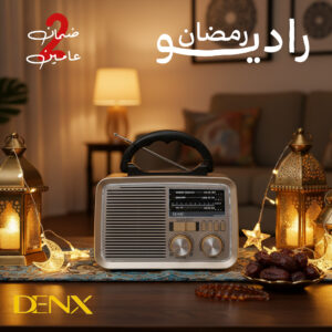 راديو رمضان دينكس ضمان عامين