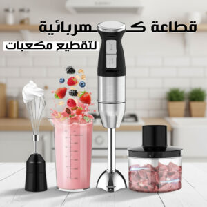 خلاط يدوي متعدد الوظائف 4 في 1 من LAC – قوة 340 واط