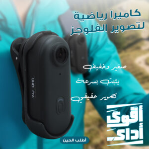 كاميرا رياضية لتصوير الفلوجز