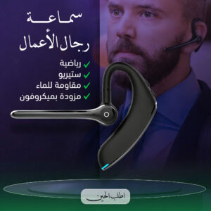 سماعة رجال الأعمال، مقاومة للماء، رياضية، ستيريو، مزودة بميكروفون