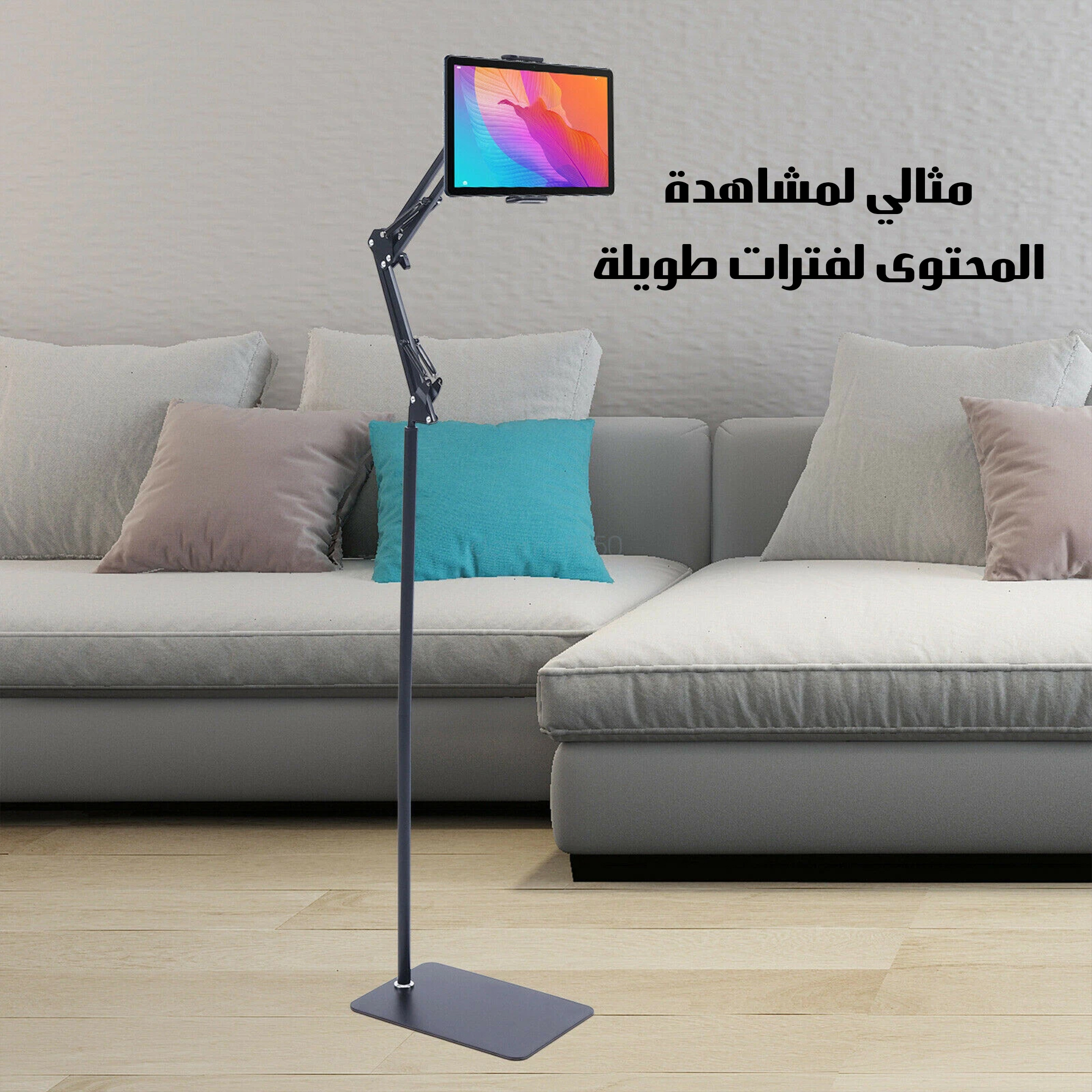 حامل ارضي للهاتف و التابلت - الصورة 7