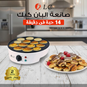 صانعة البان كيك 14 حبة فى دقيقة بضمان عامين