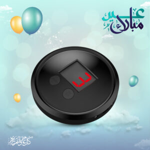 جهاز حساب عدد الركعات
