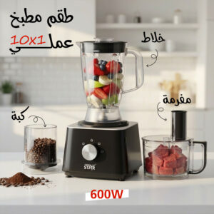معالج طعام وينينج ستار 10 في 1 ST-5583 – قوة 600 واط