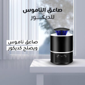 صاعق الناموس الكهربائي العصري