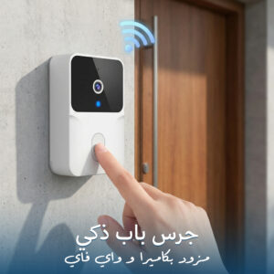 الجرس الذكي بكاميرا وفيديو وتطبيق (حارس منزلك الذكي) هاتف IOS