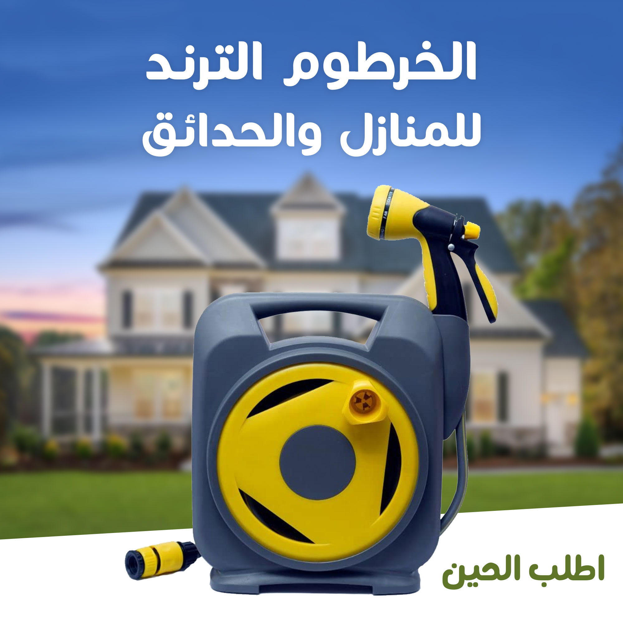 • الخرطوم الترند للمنازل والحدائق - الصورة 3