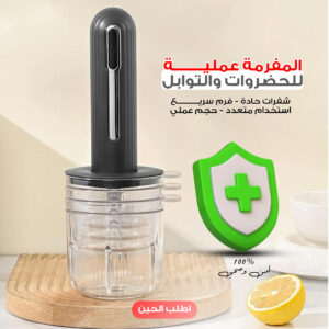 مفرمة طعام لاسلكية 4 في 1 – USB Type-C