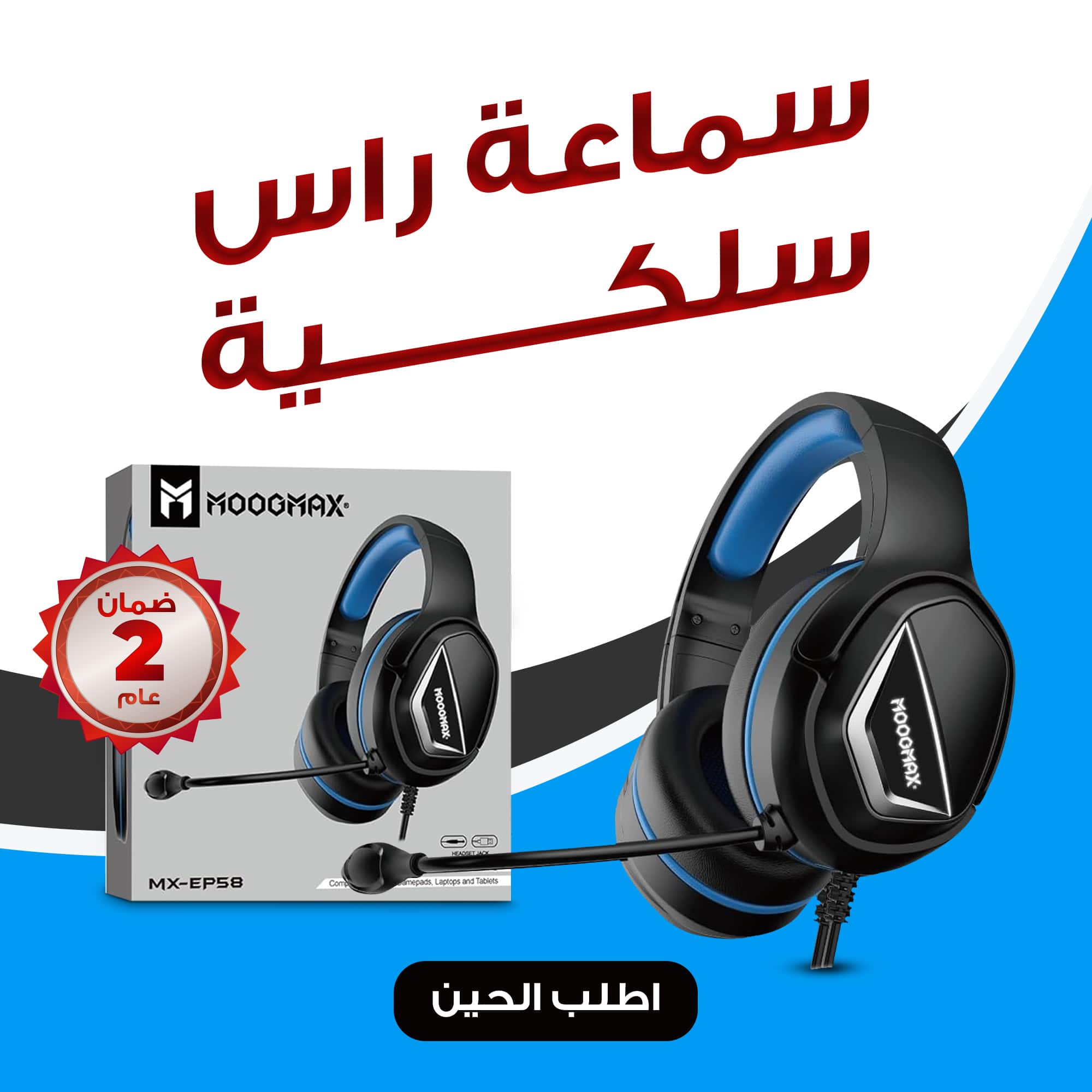 • MOOG MAX (ضمان عامين) Gaming headphone - الصورة 4