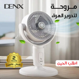 المروحة لتدوير الهواء من دينكس بضمان عامين